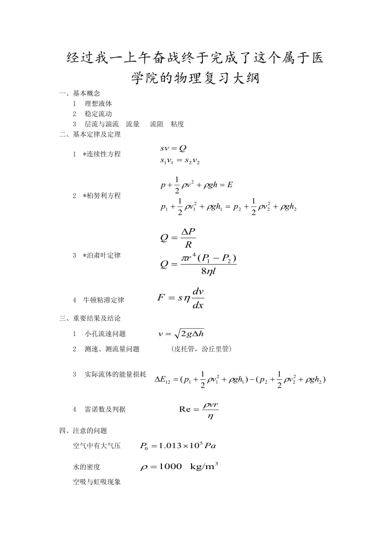 医用物理学公式大全.doc_第1页