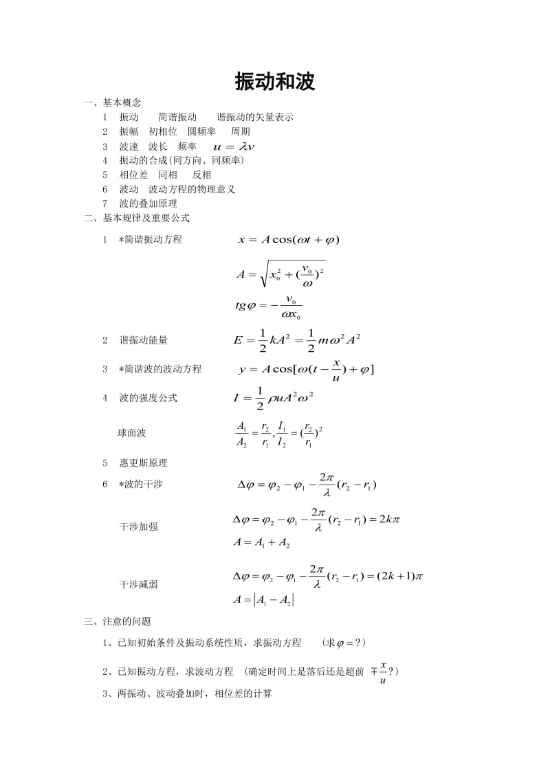 医用物理学公式大全.doc_第2页