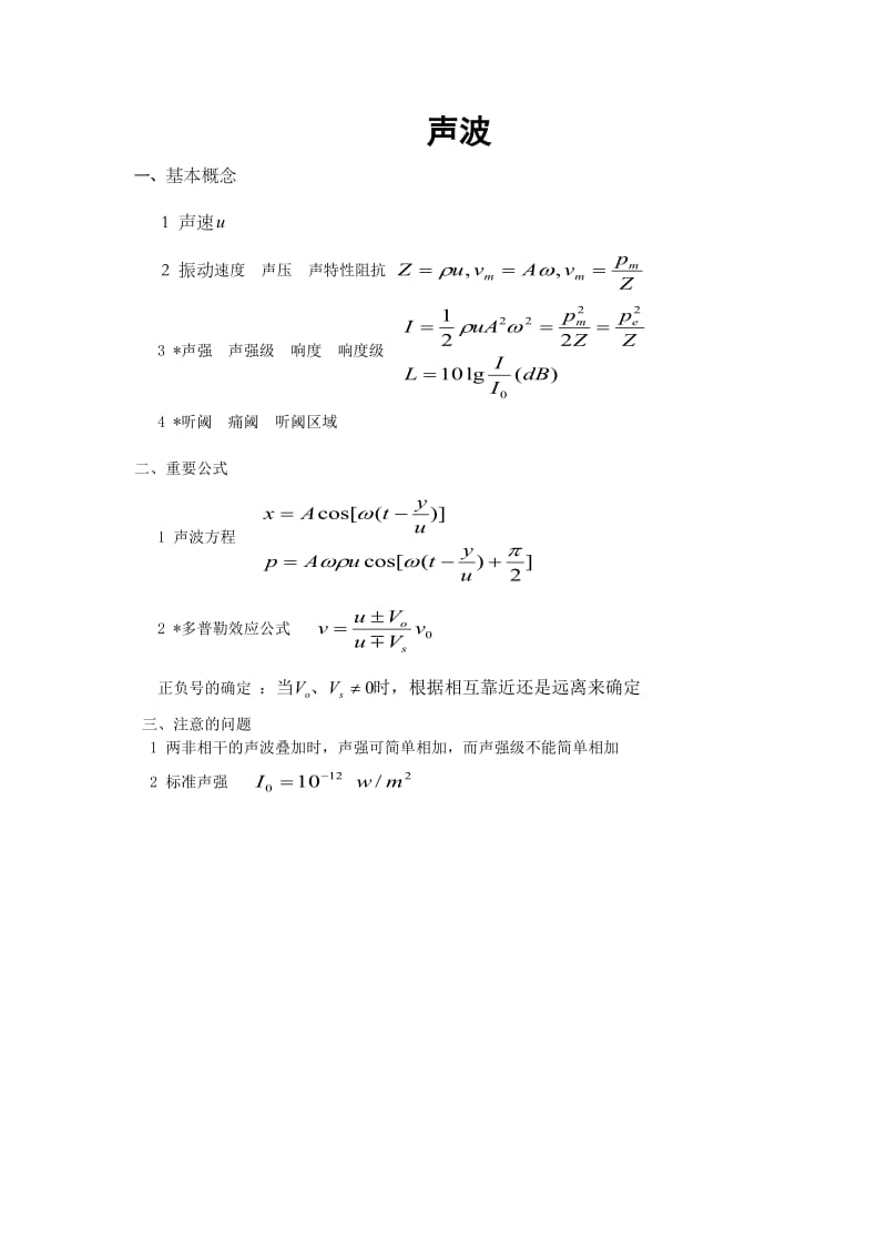 医用物理学公式大全.doc_第3页