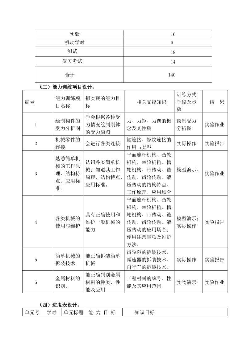 《机械基础》教学设计.doc_第3页