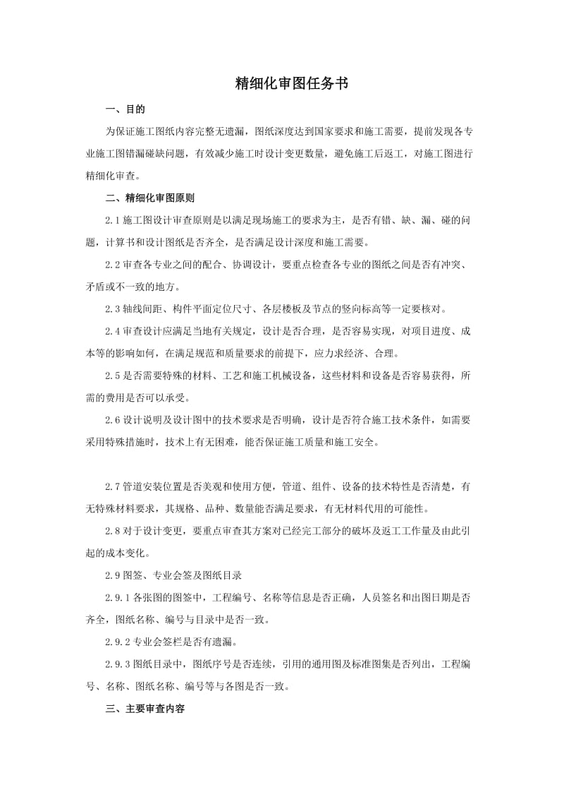 施工图设计成果评审要点.doc_第1页