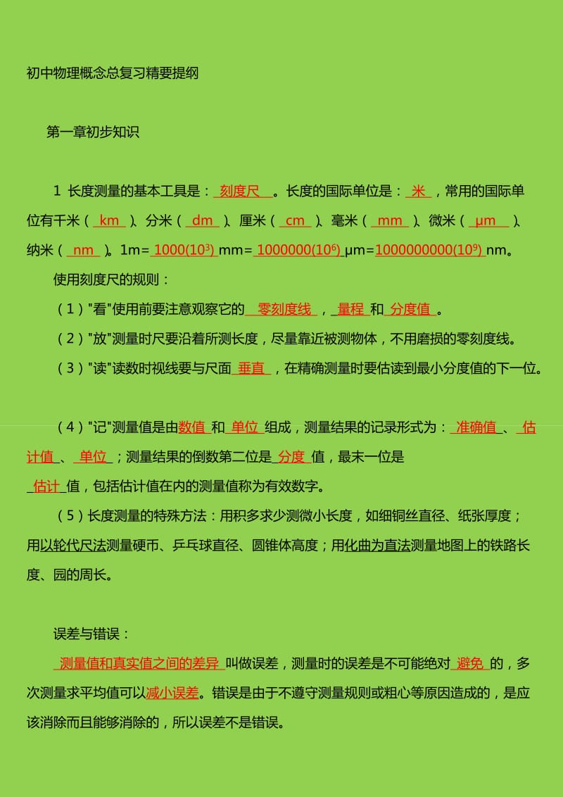 初中物理全书概念习题集带答案.doc_第1页