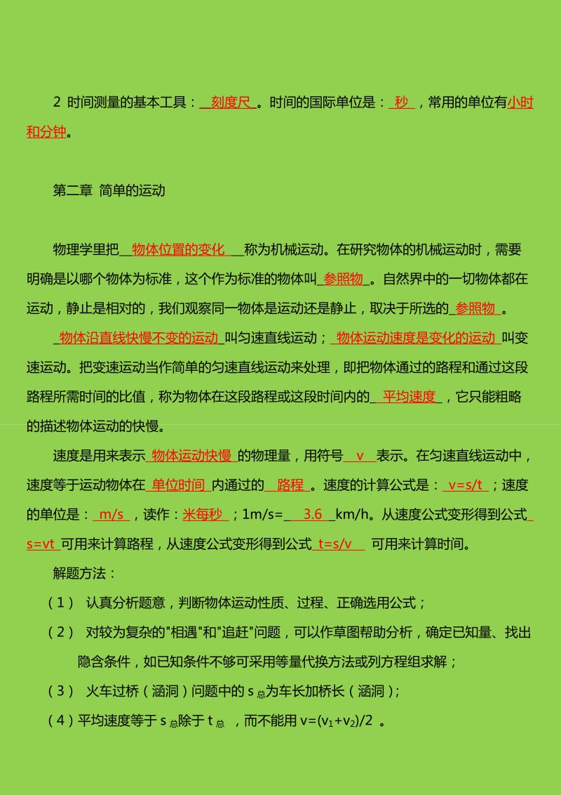 初中物理全书概念习题集带答案.doc_第2页