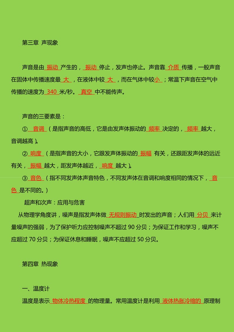 初中物理全书概念习题集带答案.doc_第3页