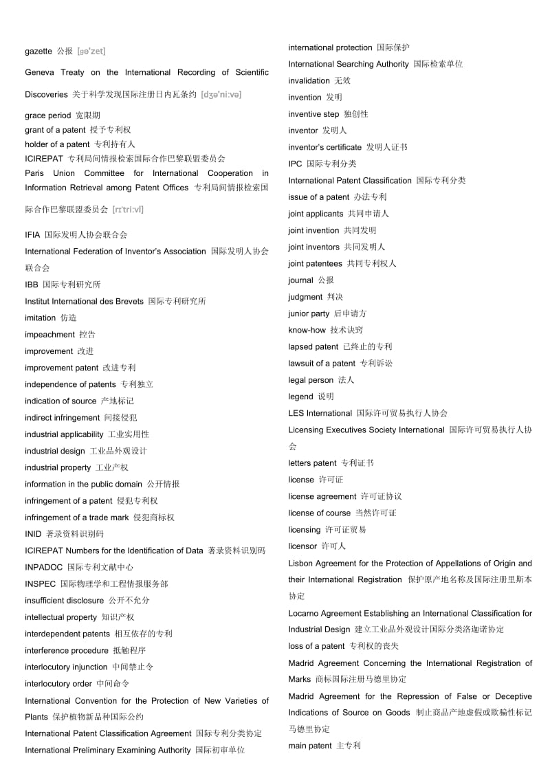 知识产权英语词汇.doc_第3页