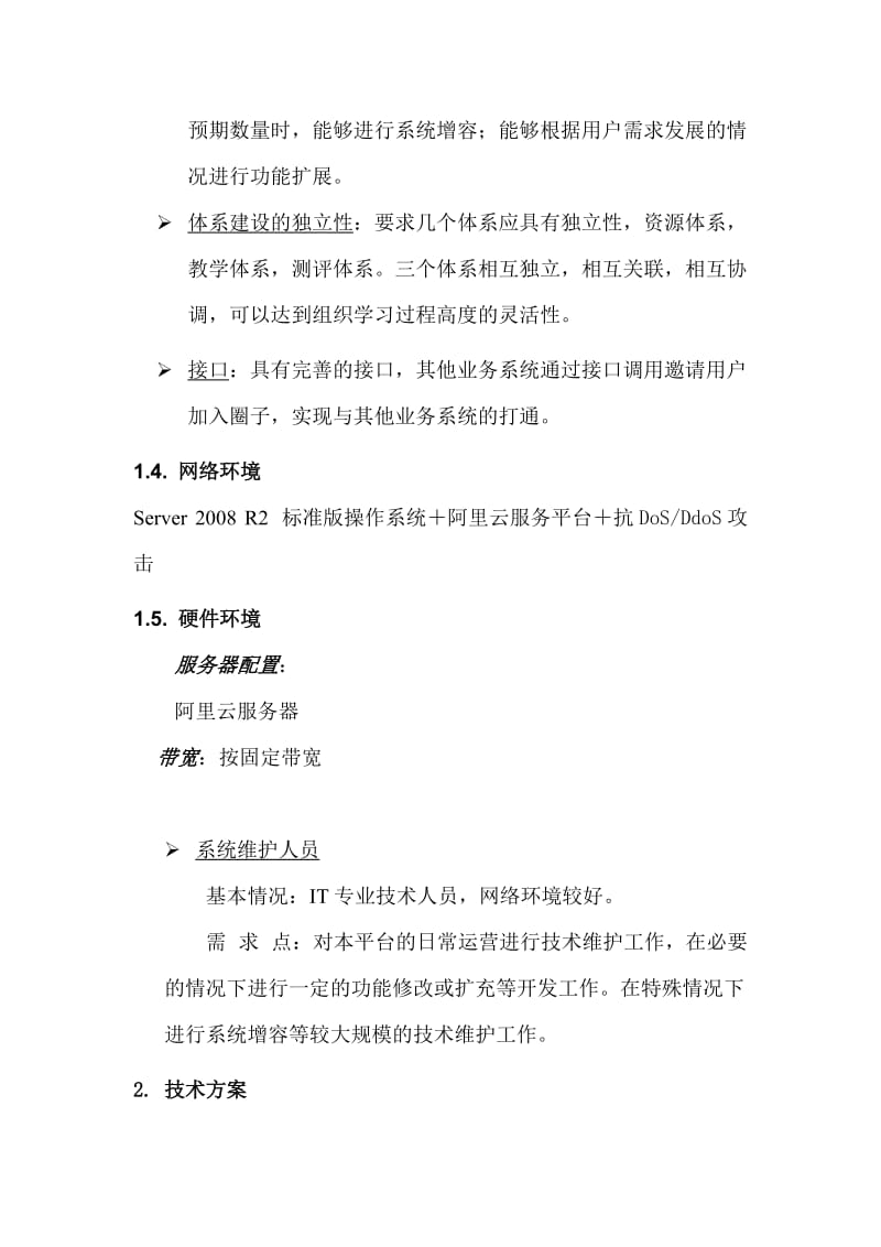 网站项目需求设计(样表).doc_第2页