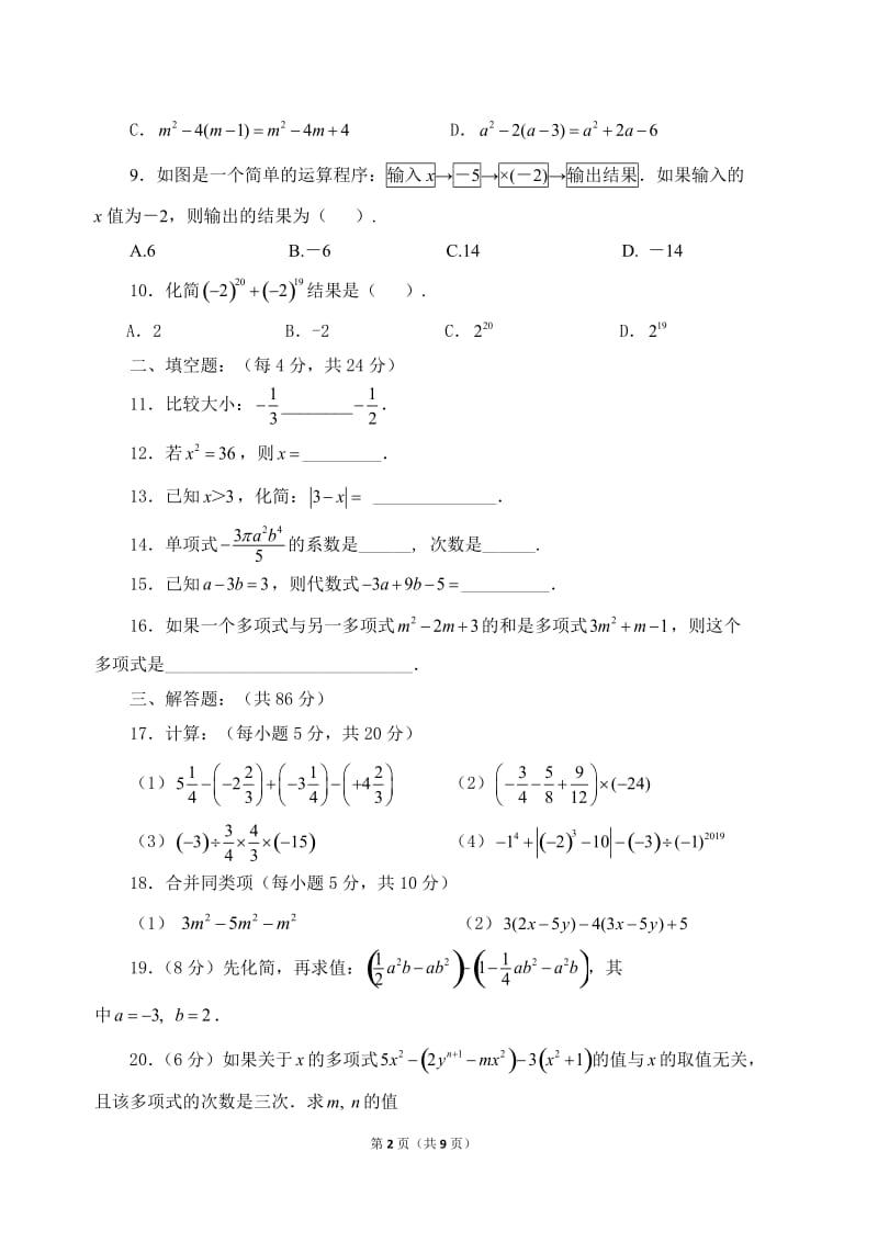 北师大数学北师大版七上 期中卷（1）教案_第2页