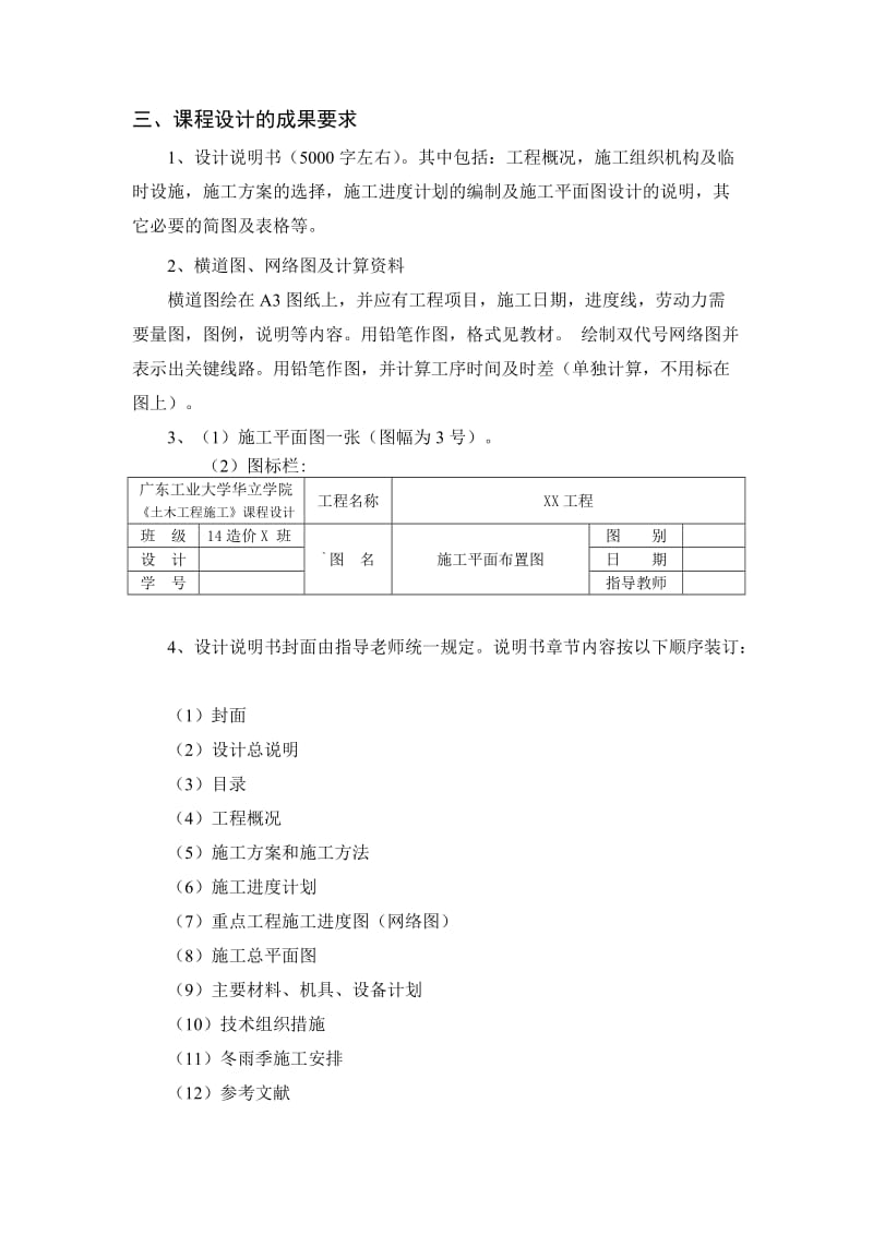 《公路施工组织设计》课程设计任务书.doc_第2页