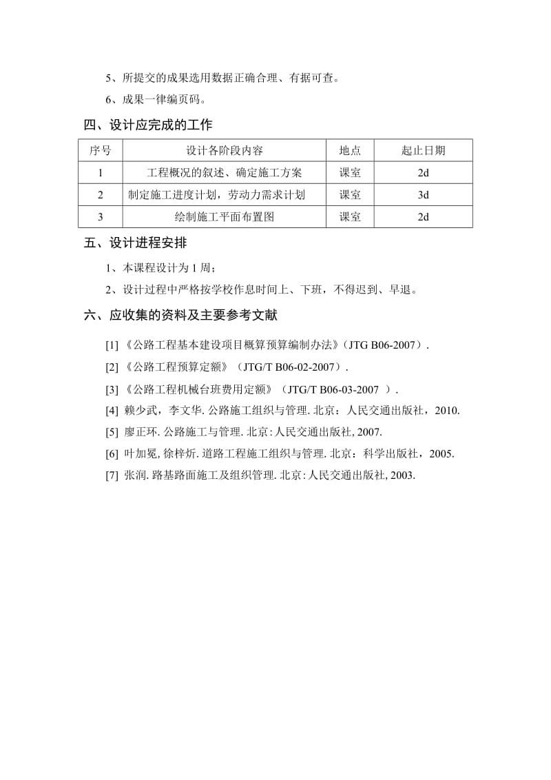 《公路施工组织设计》课程设计任务书.doc_第3页