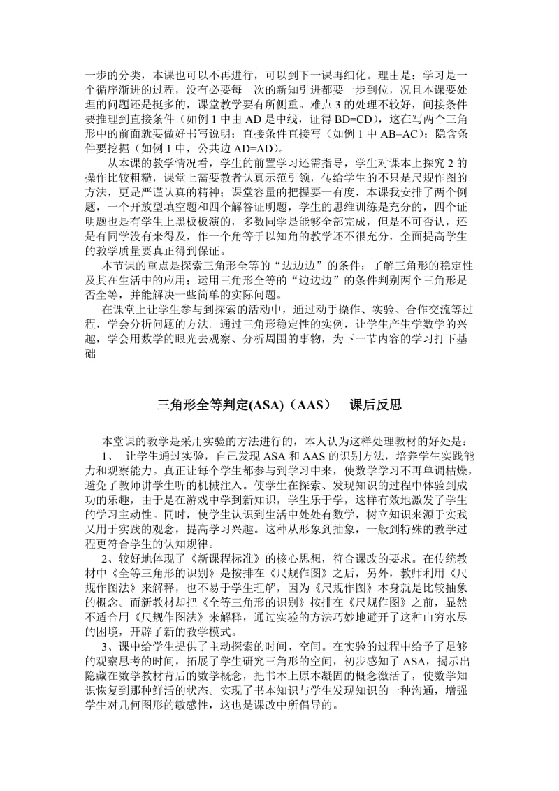 全等三角形教学反思.doc_第2页