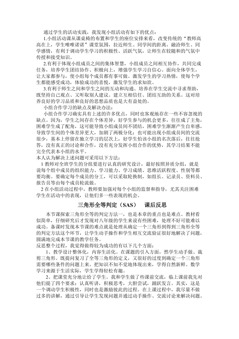 全等三角形教学反思.doc_第3页