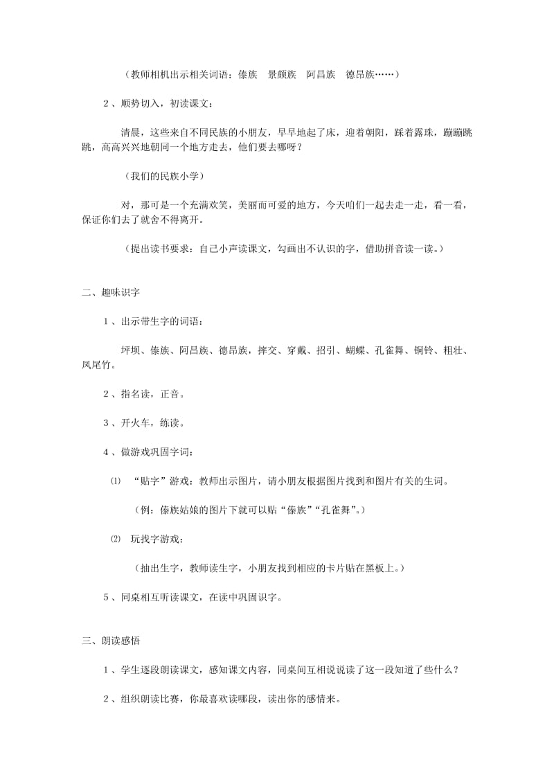 《我们的民族小学》教学设计.doc_第2页