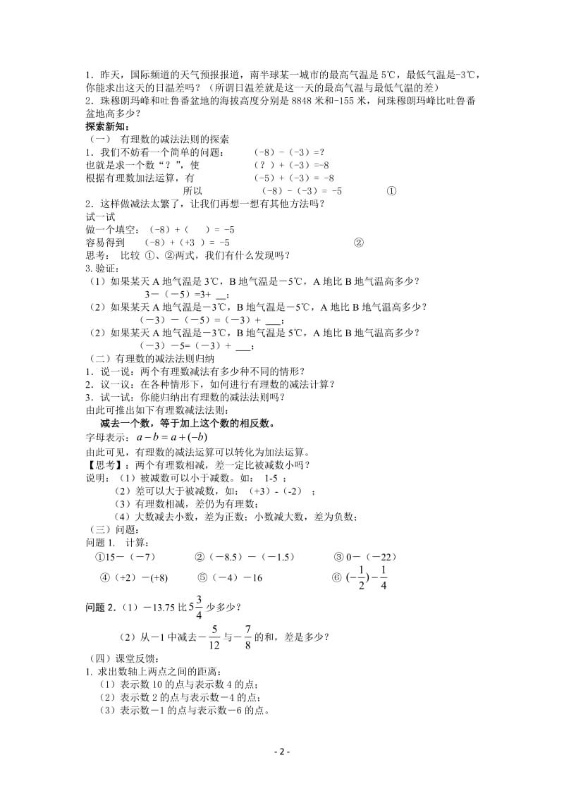 北师大数学2.5 有理数的减法教案_第2页