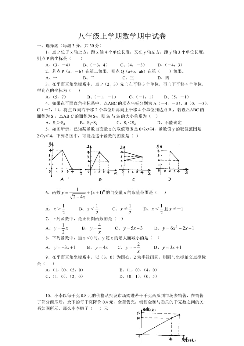 沪科版八年级数学上册期中考试试卷.doc_第1页