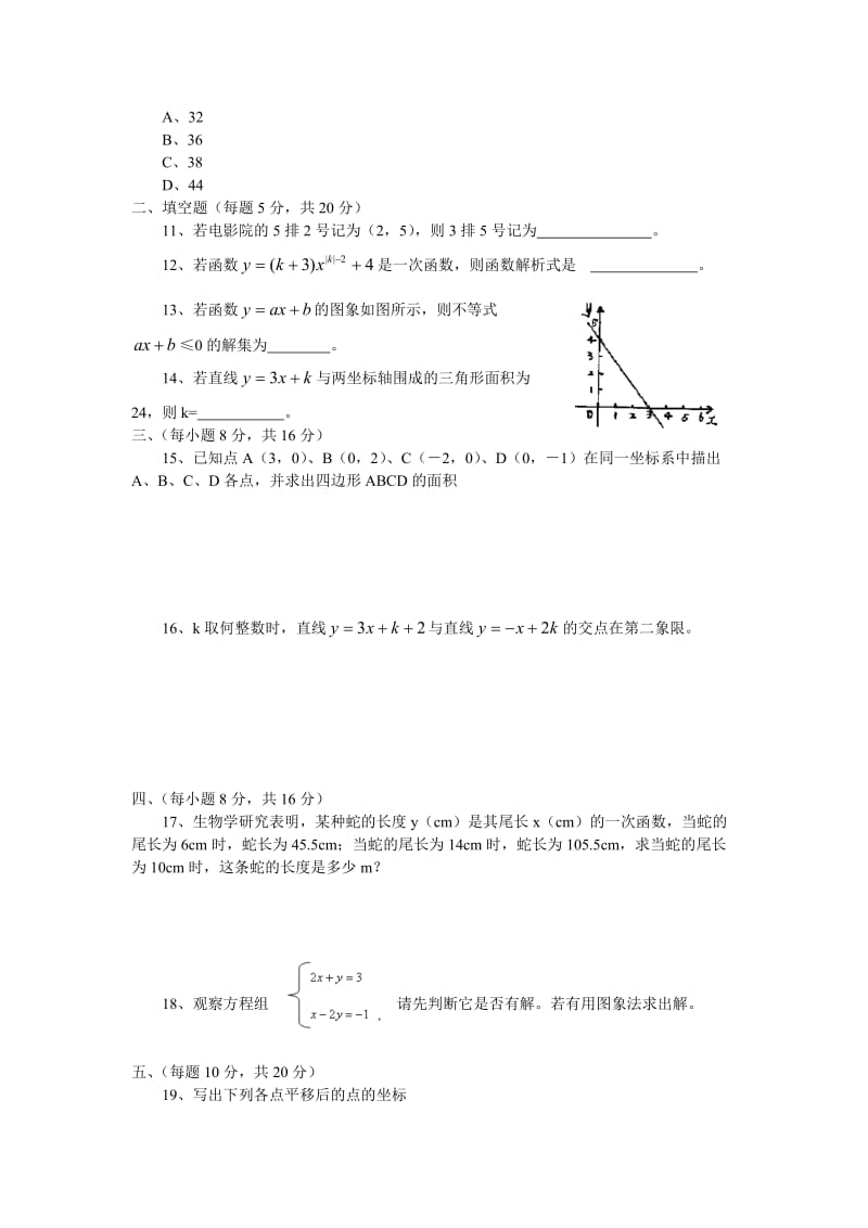 沪科版八年级数学上册期中考试试卷.doc_第2页