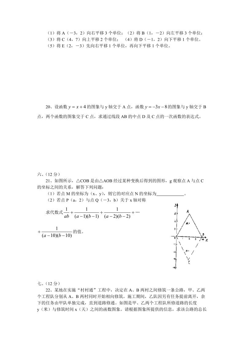 沪科版八年级数学上册期中考试试卷.doc_第3页