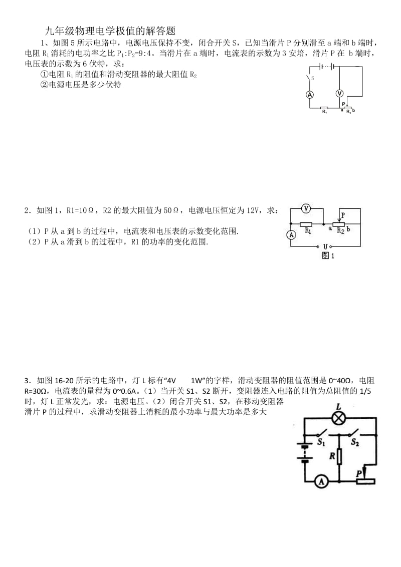 初三物理《电功率》专题培优提高练习.doc_第1页