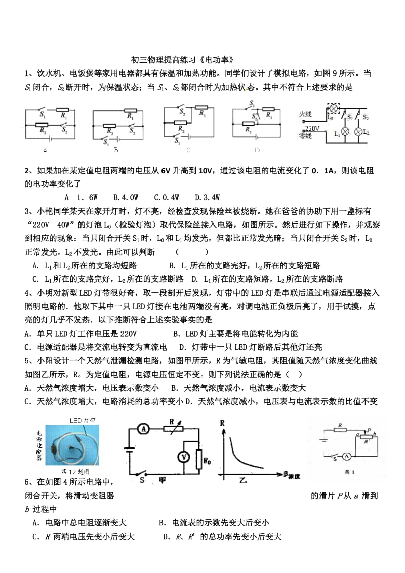 初三物理《电功率》专题培优提高练习.doc_第2页