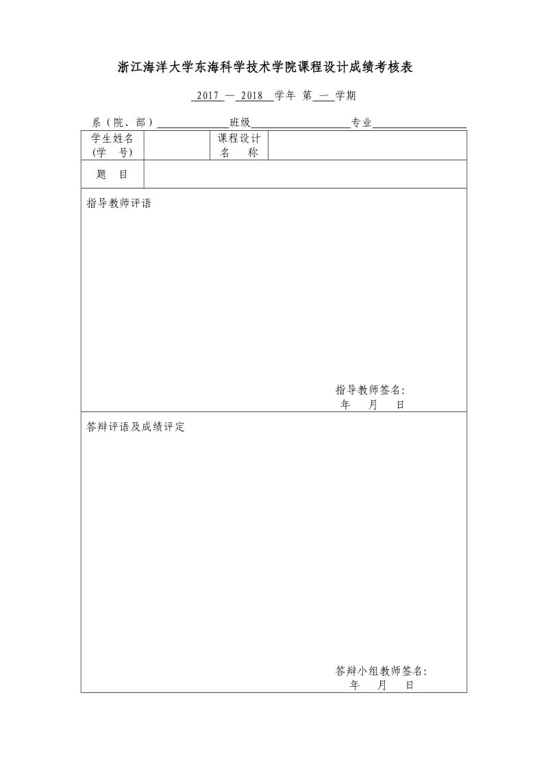 机械设计减速器设计说明书.doc_第2页