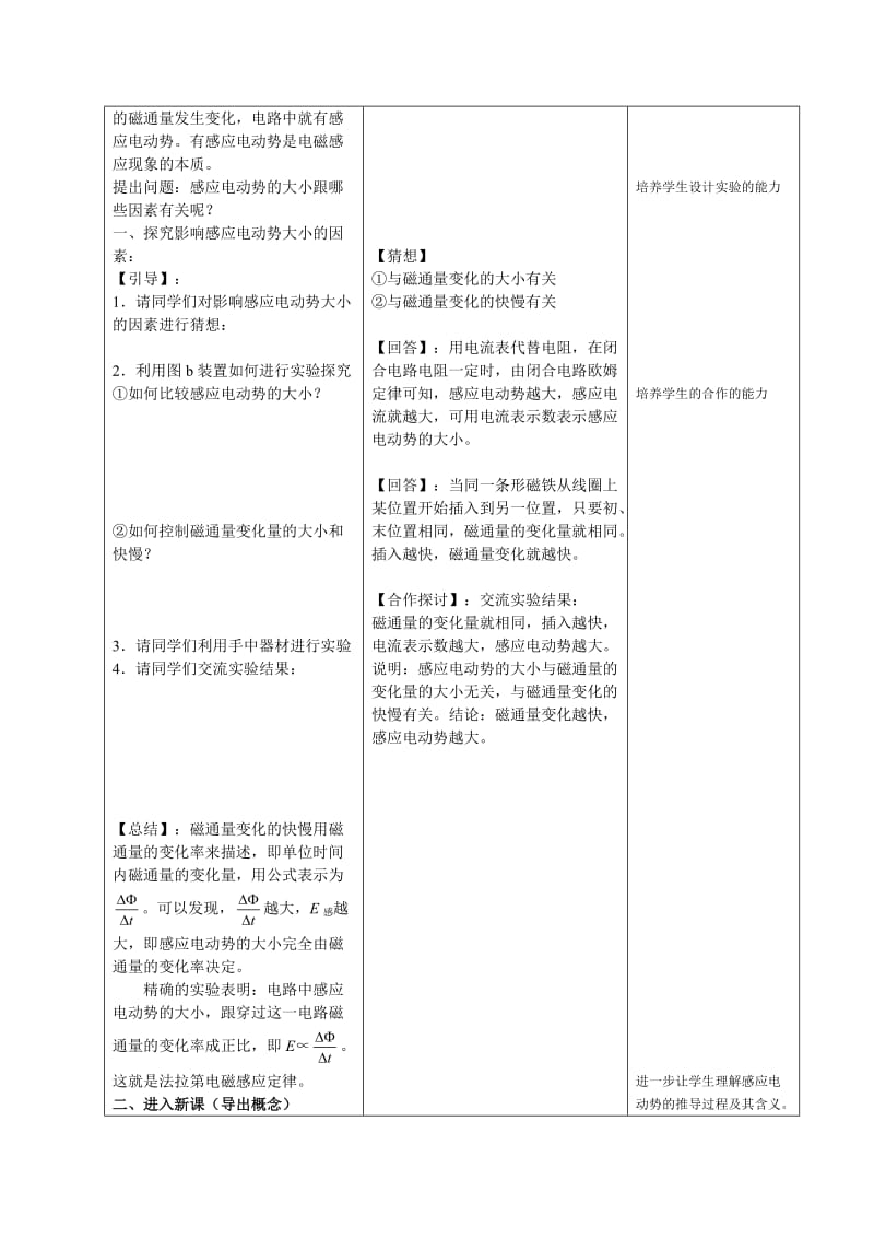 法拉第电磁感应定律教学设计.doc_第3页