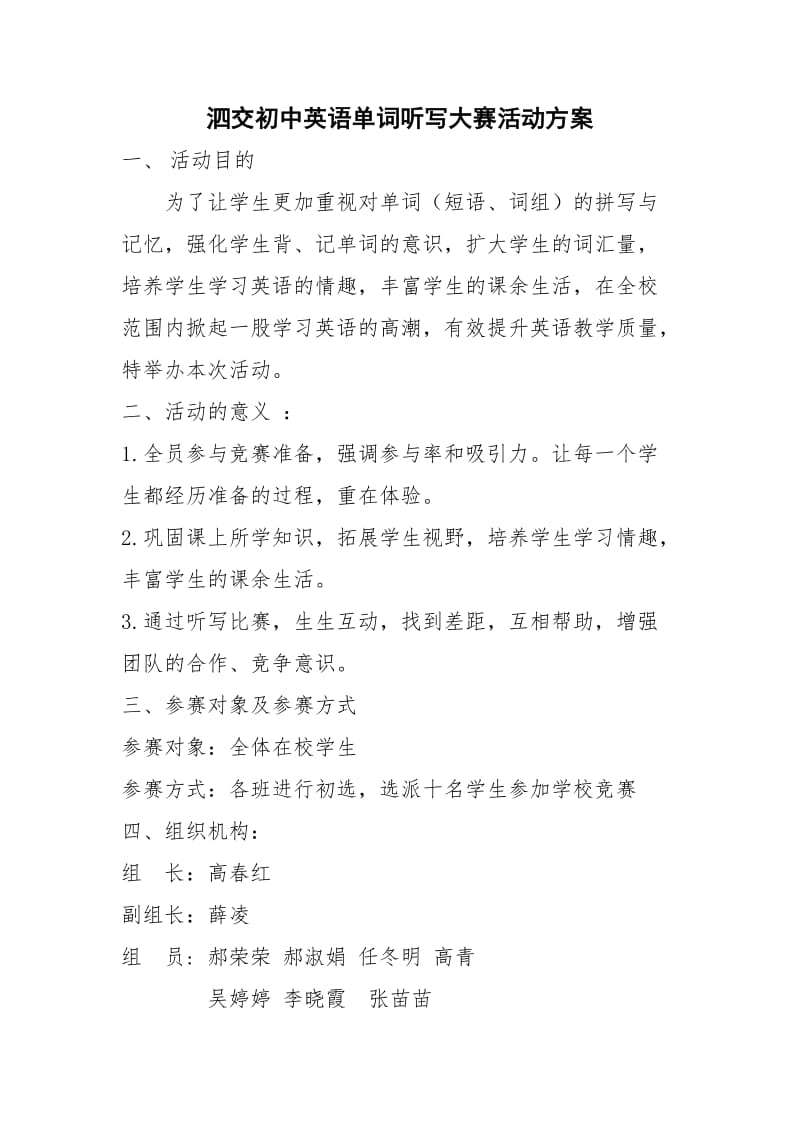 中学英语单词听写大赛活动方案.doc_第1页