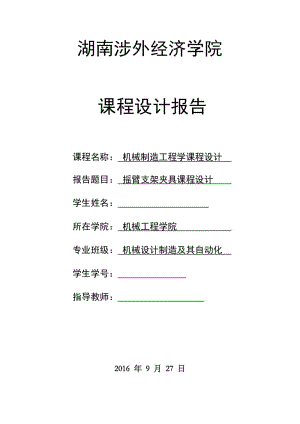 搖臂支架課程設(shè)計(jì)說明書.doc