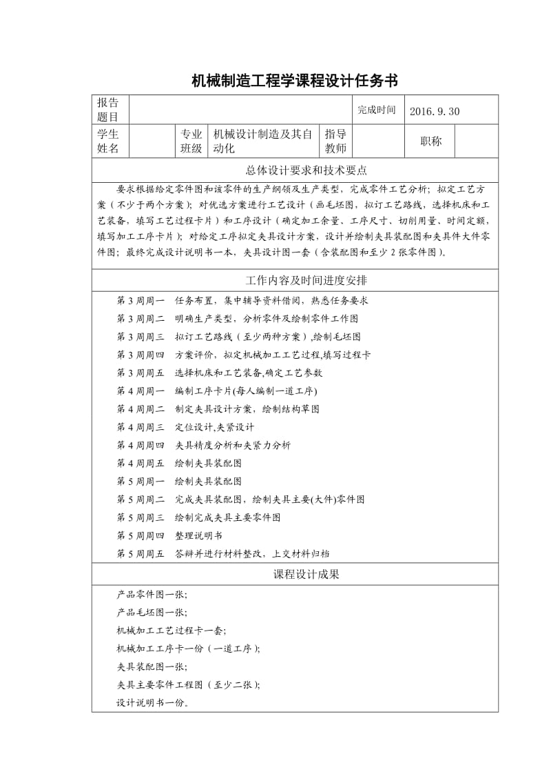 摇臂支架课程设计说明书.doc_第2页