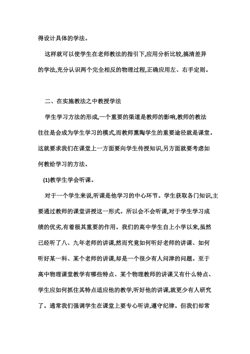 人教版高一物理必修一教学总结和反思.doc_第2页