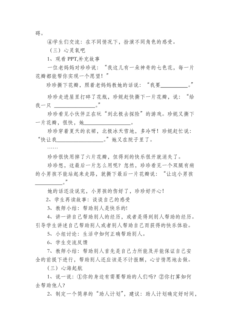 帮助别人快乐自己教案.doc_第3页