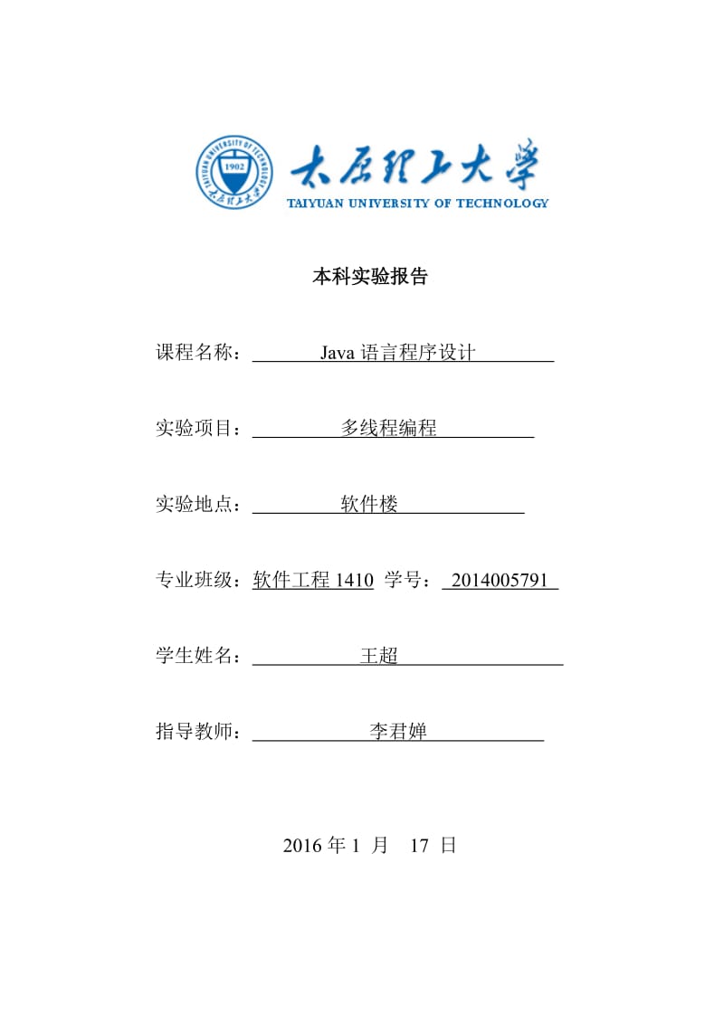 太原理工大学java实验5到.doc_第1页