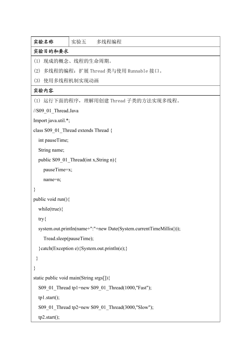 太原理工大学java实验5到.doc_第2页