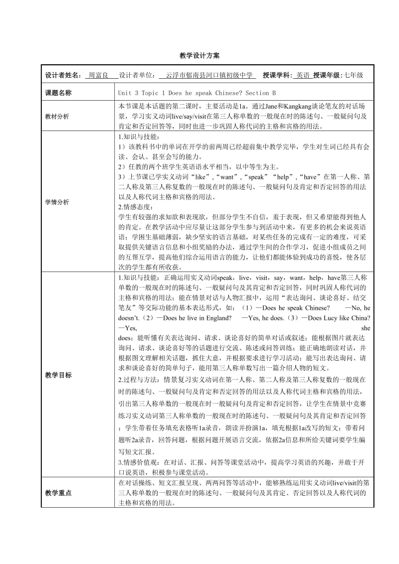 初中英语教学设计方案.doc_第1页