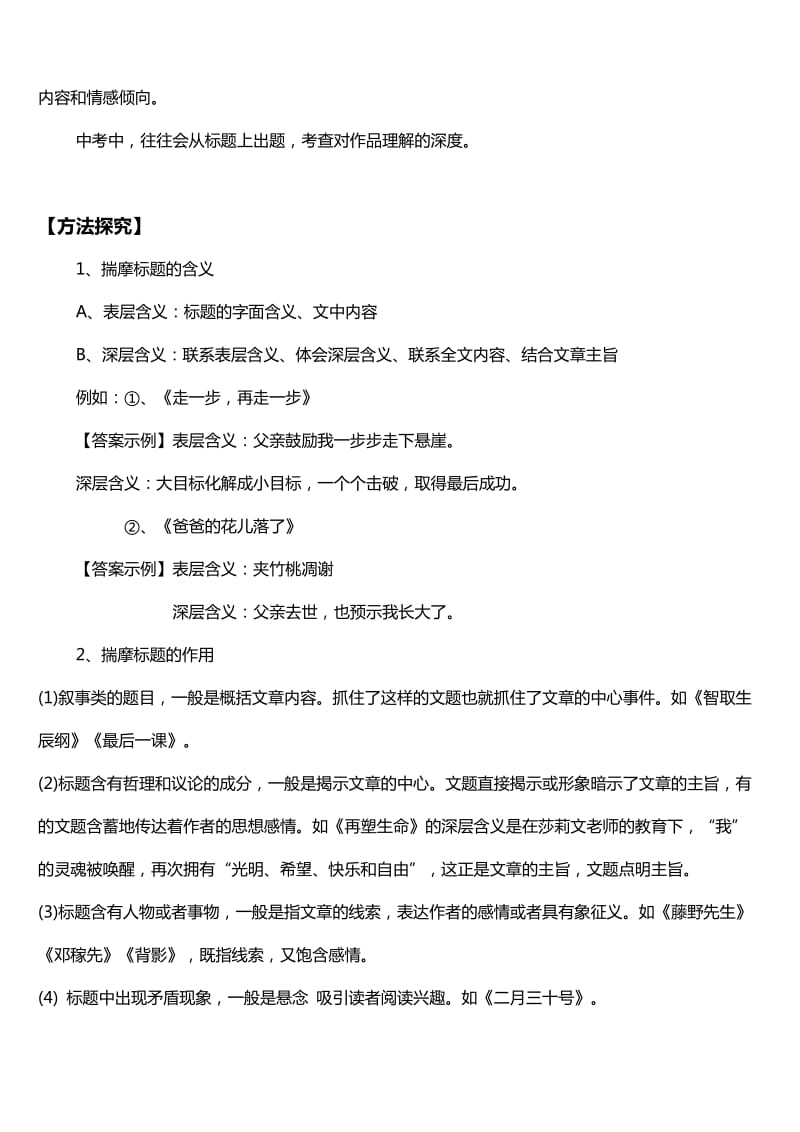 标题含义及作用教案.doc_第2页