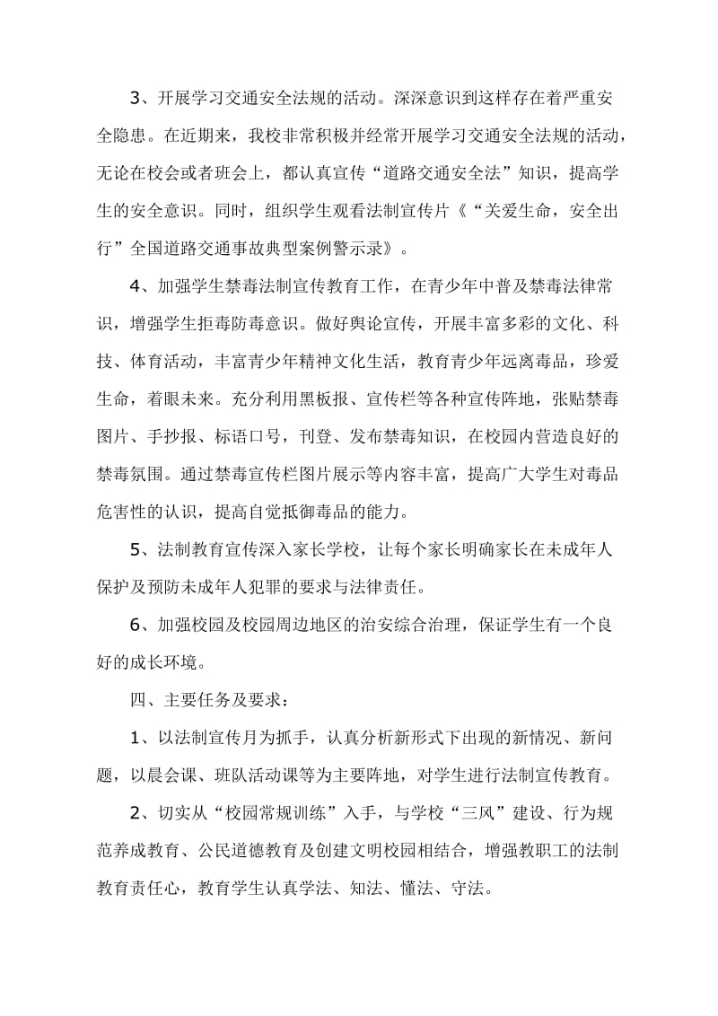 中学法制教育实施方案.doc_第3页