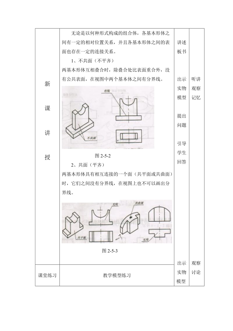 组合体组合形式教案.doc_第3页