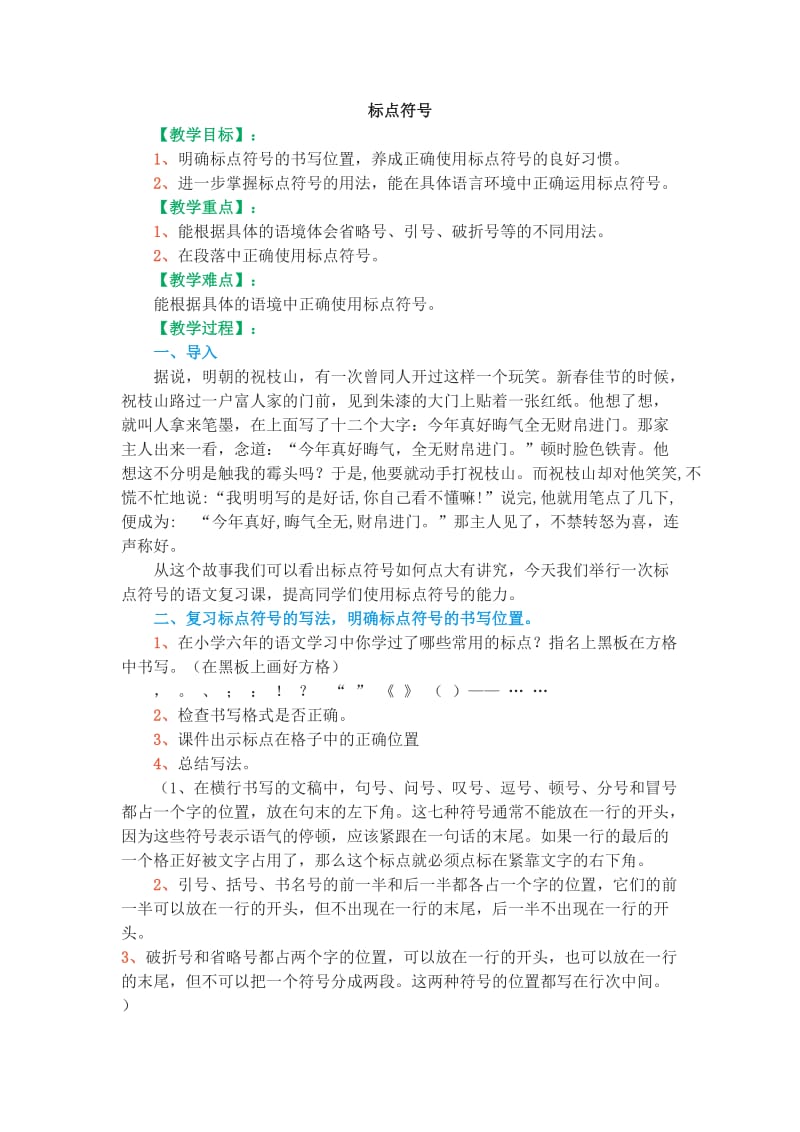 标点符号教案.doc_第1页