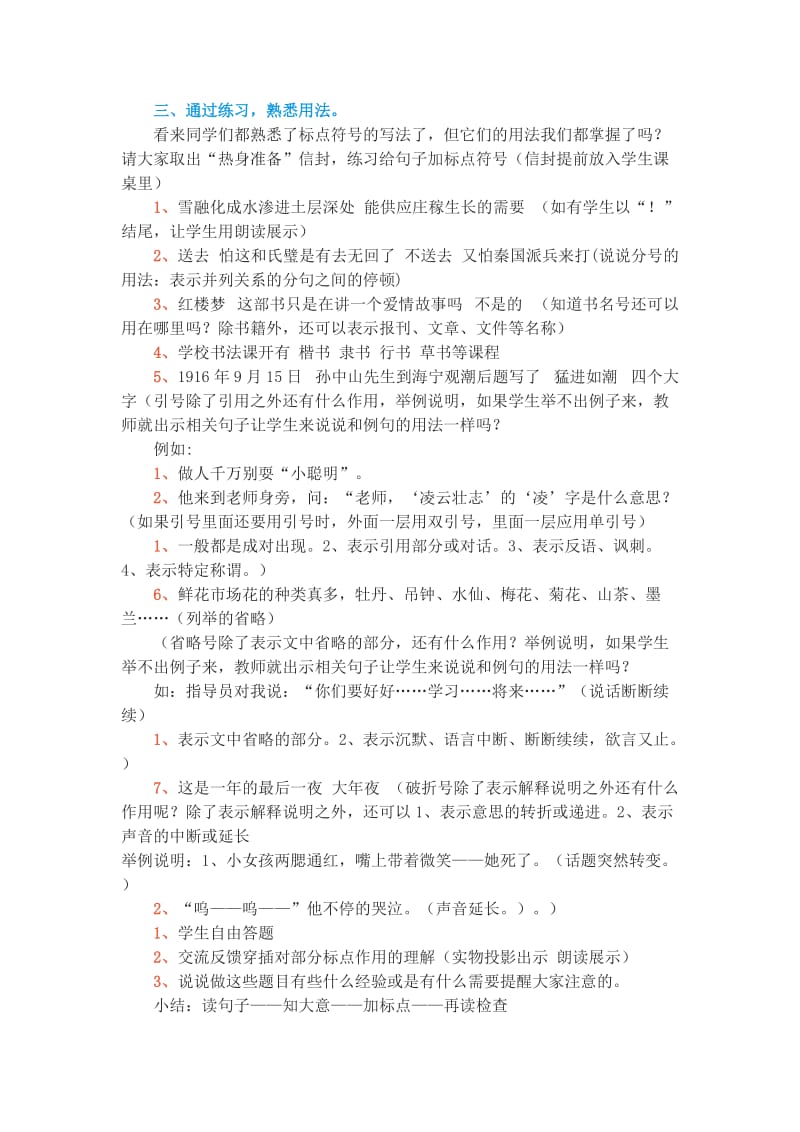 标点符号教案.doc_第2页