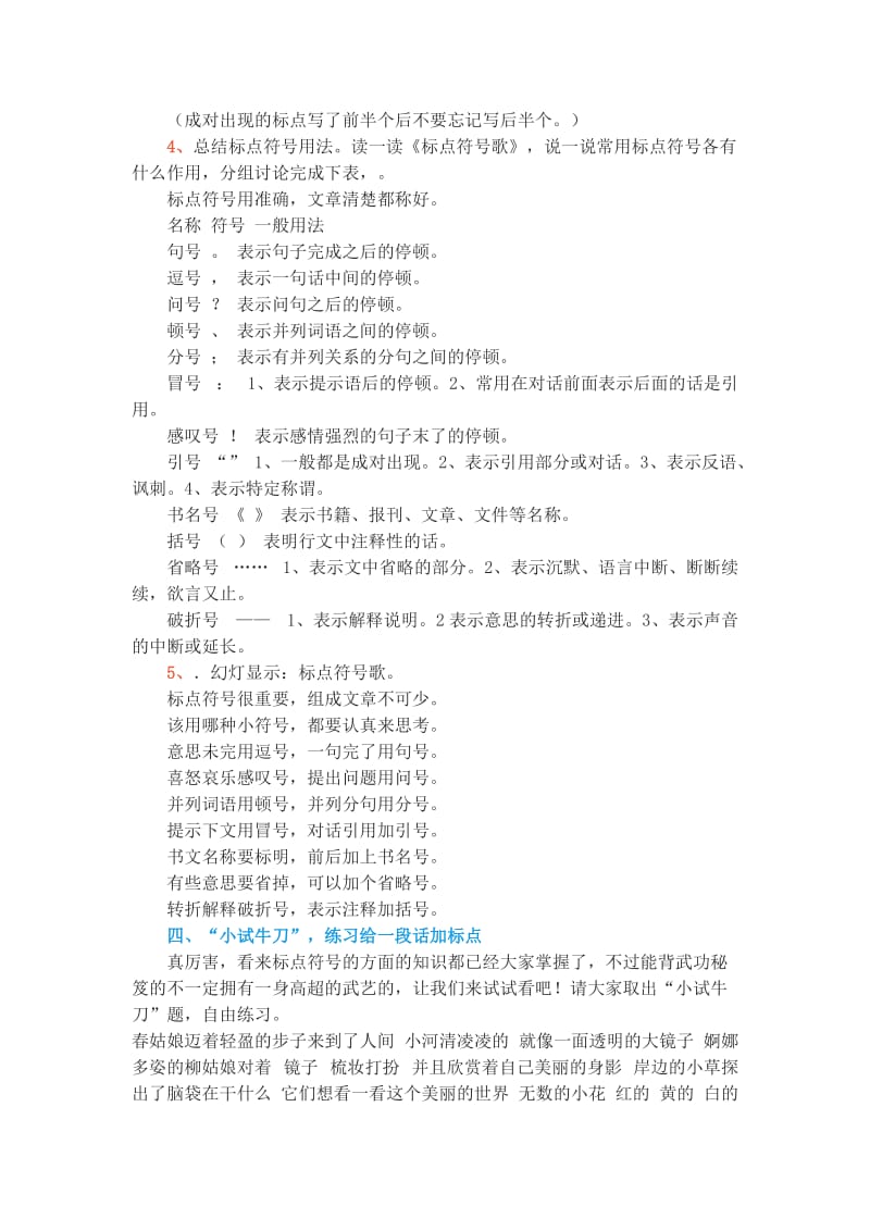 标点符号教案.doc_第3页