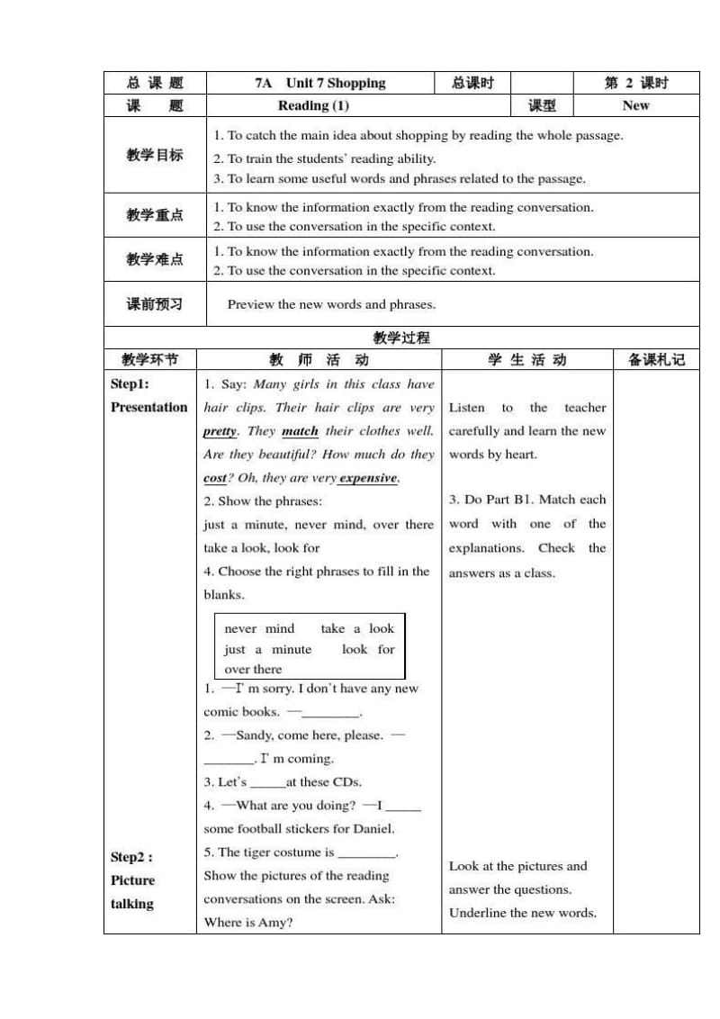 新牛津7Aunit7shopping教案.doc_第3页