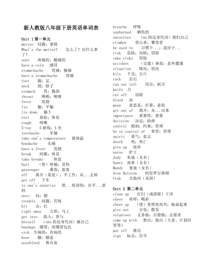 新人教版八年级下册英语单词表.doc_第1页