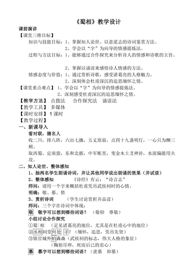 蜀相教学设计(公开课).doc_第1页