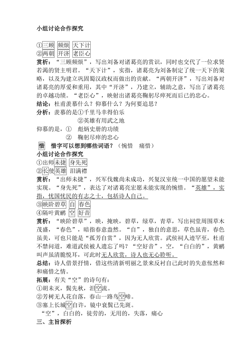蜀相教学设计(公开课).doc_第2页
