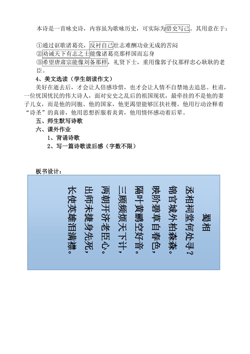 蜀相教学设计(公开课).doc_第3页