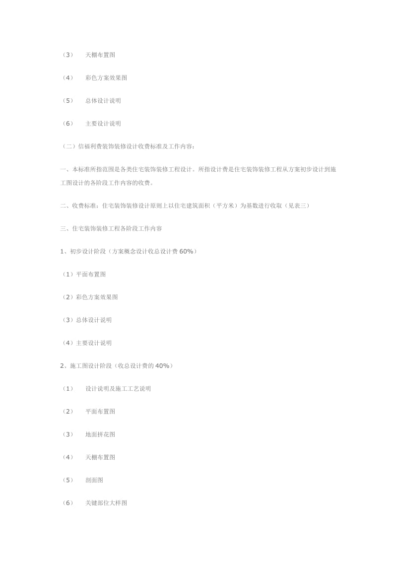 设计取费标准.doc_第3页