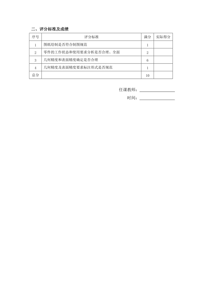 轴类零件精度设计.doc_第3页