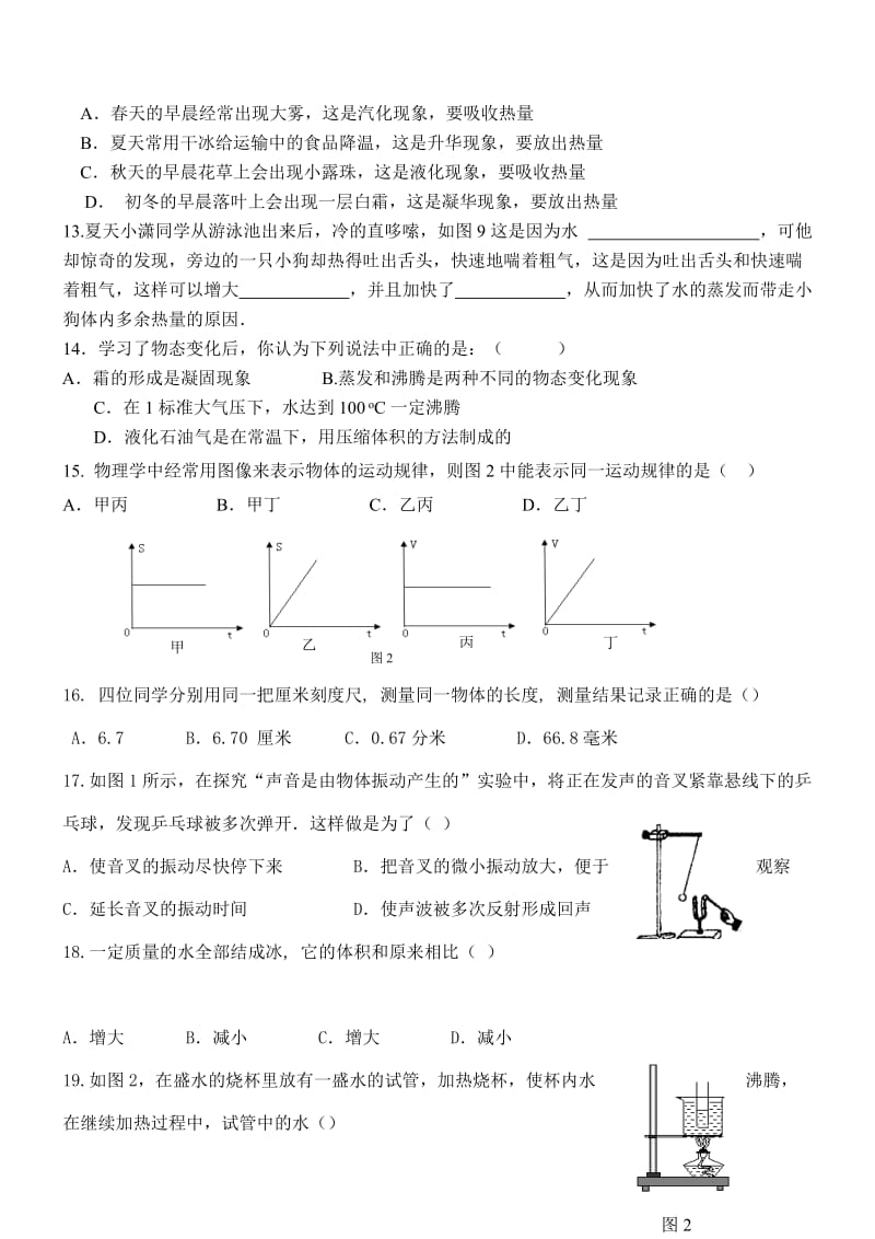 初二物理上册经典习题.doc_第2页