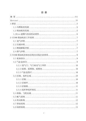 CZ380柴油發(fā)動(dòng)機(jī)建模與仿真說(shuō)明書(shū).docx