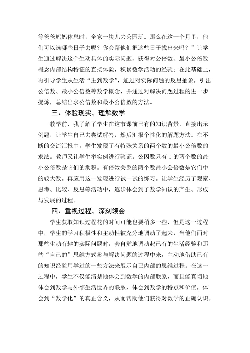 最小公倍数教学反思.doc_第2页