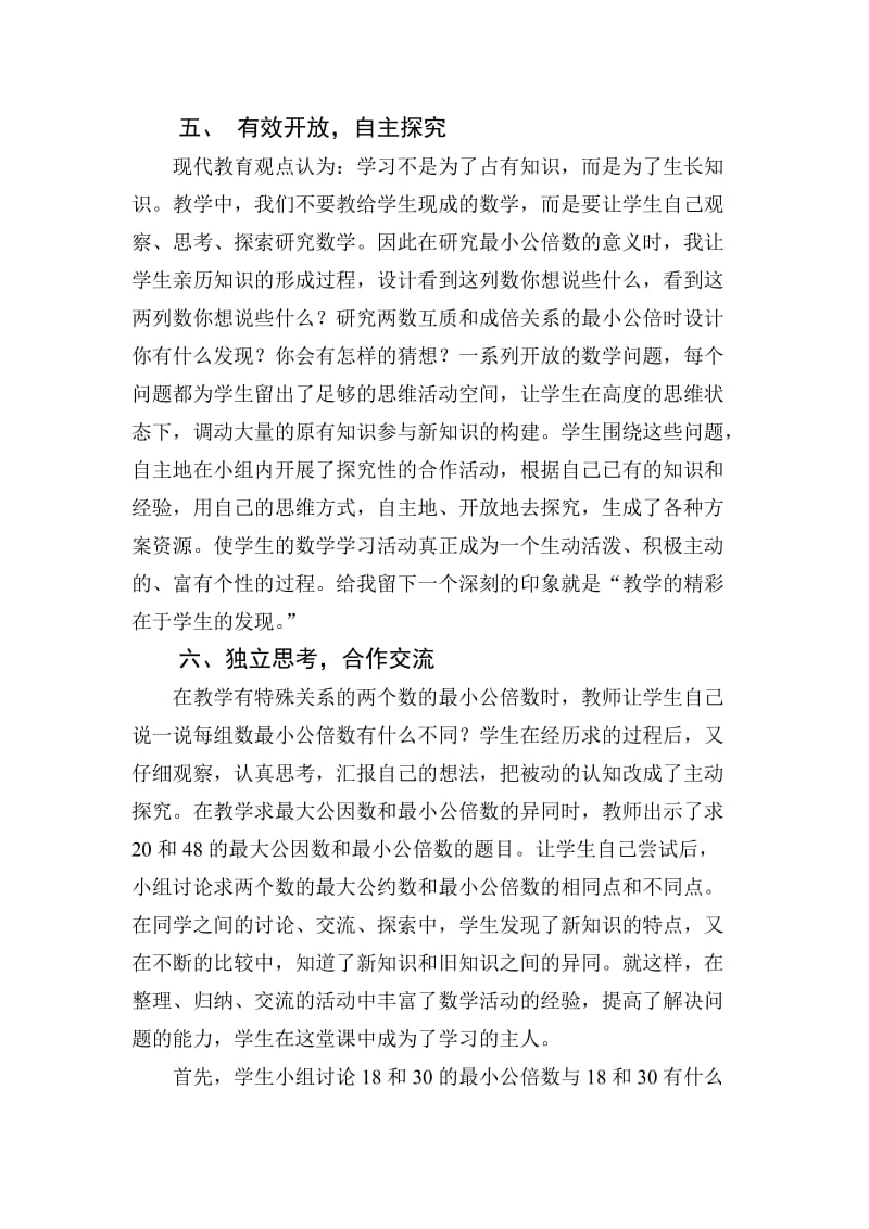 最小公倍数教学反思.doc_第3页