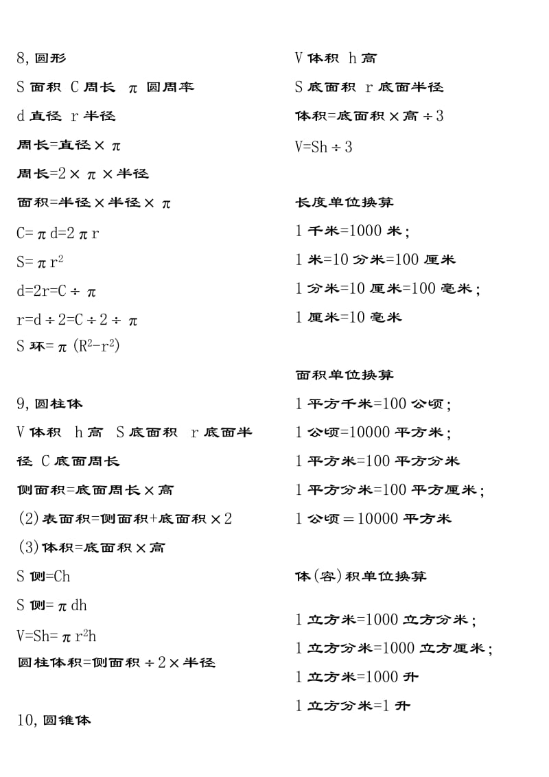 人教版小学数学常用公式、定律、法则、技巧.doc_第2页